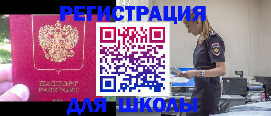 купить прописку в Анадыре