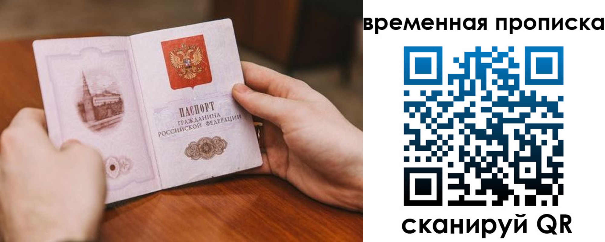 прописка законно в Анадыре