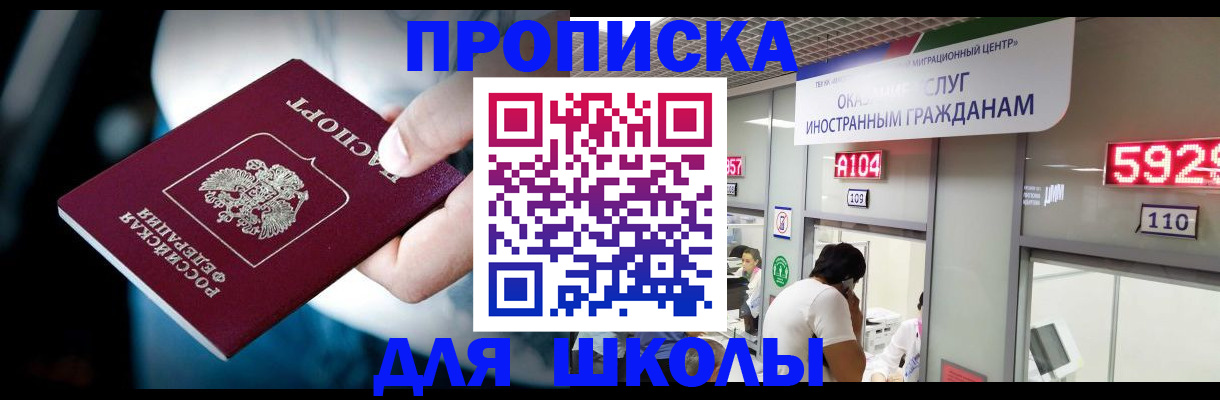 временная регистрация гарантия в Анадыре