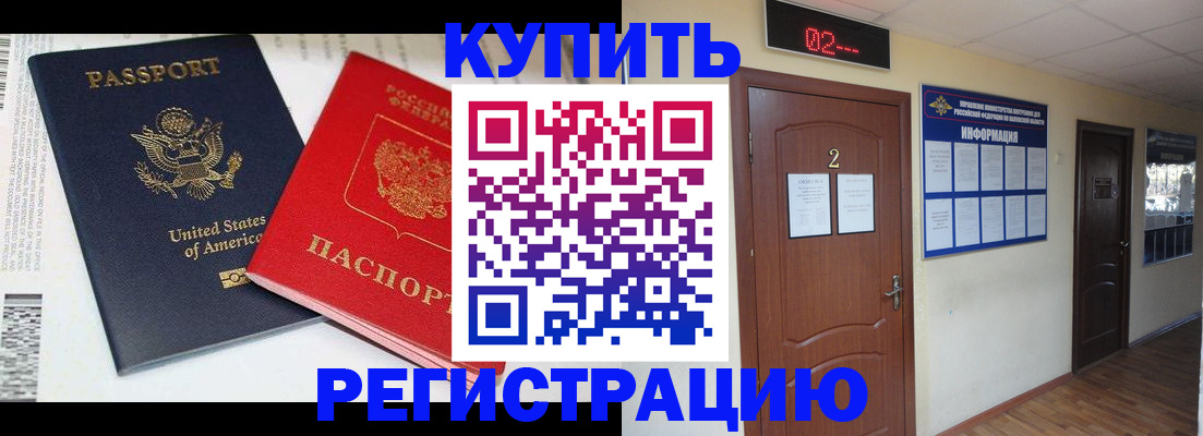 прописка 2025 в Анадыре