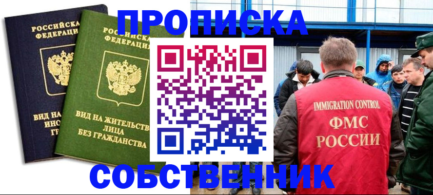 временная регистрация 2025 в Анадыре