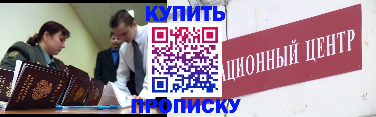 прописка поиск в Анадыре