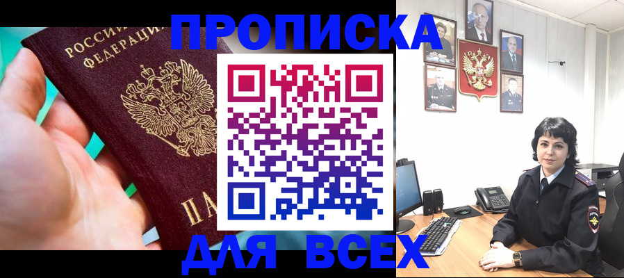 где прописаться в Анадыре
