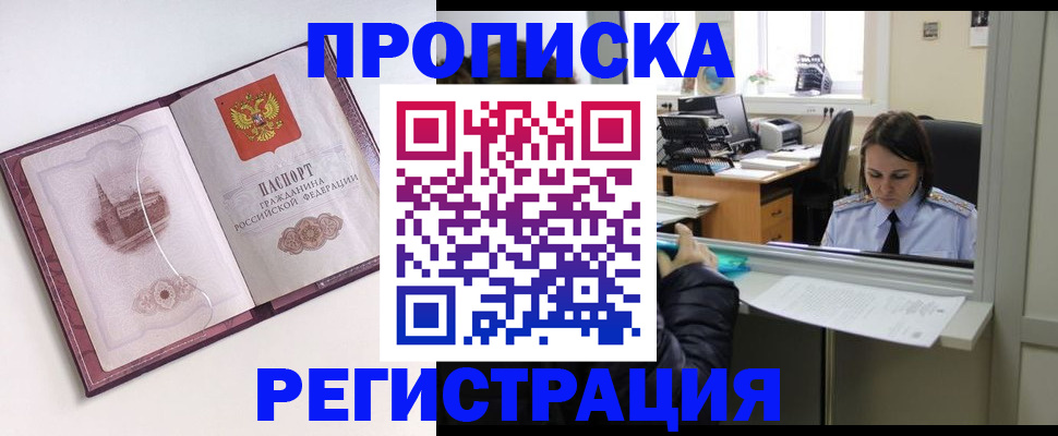 временная прописка в Анадыре