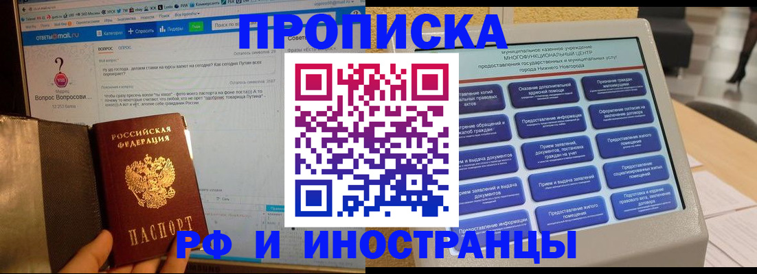 временная регистрация надежно в Анадыре