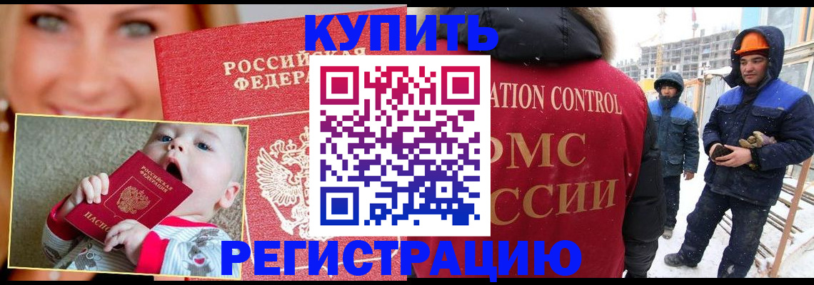 регистрация в Анадыре