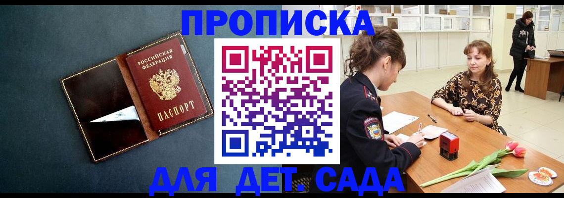 временная регистрация гарантия в Анадыре